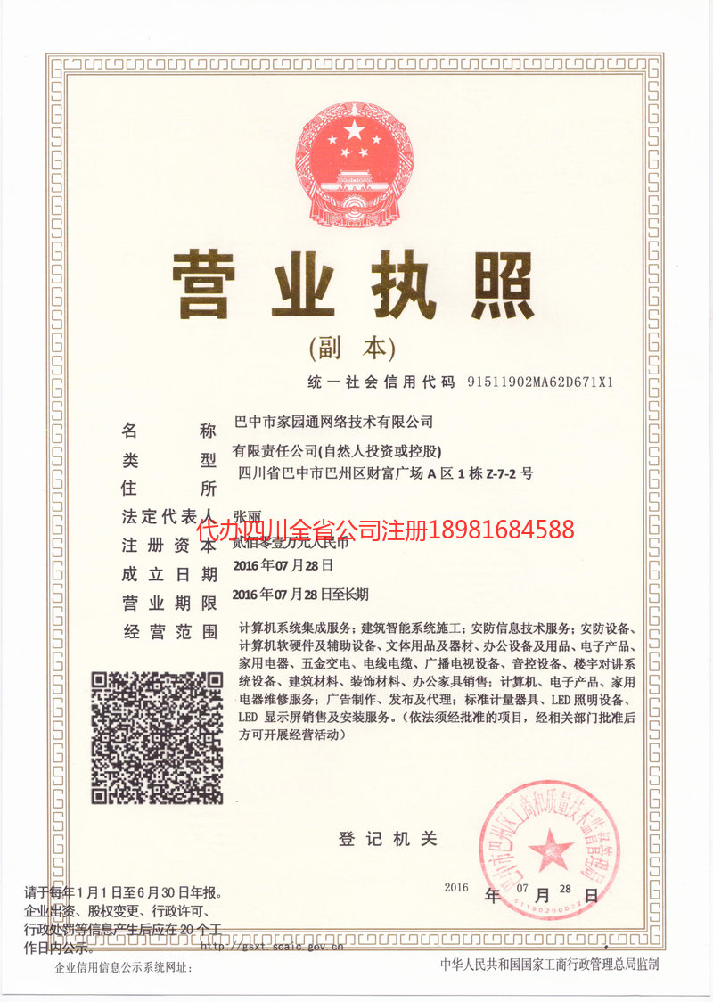 贵溪贵溪家园通网络技术有限公司