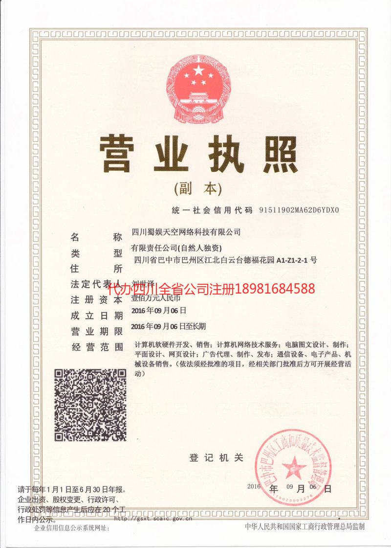 贵溪贵溪蜀娱天空网络科技有限公司