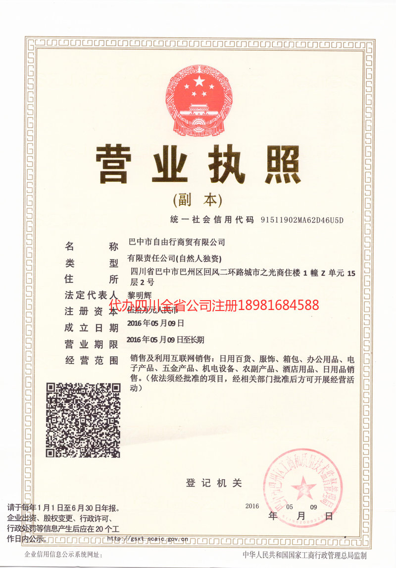 贵溪贵溪自由行商贸有限公司