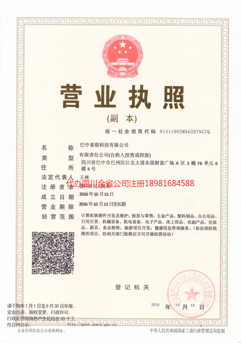 贵溪贵溪喜联科技有限公司