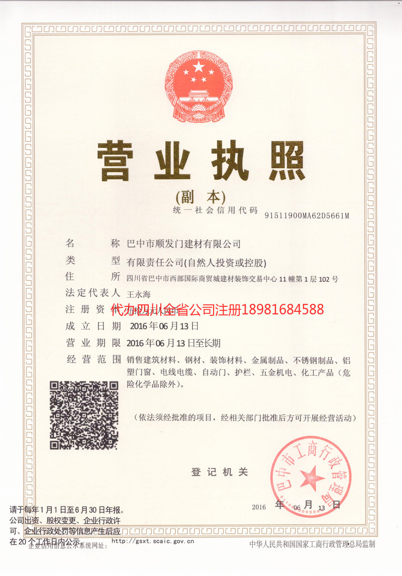 贵溪贵溪顺发门建材有限公司
