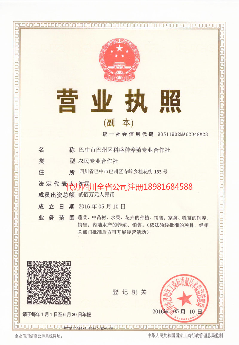 贵溪贵溪科盛种养殖专业合作社