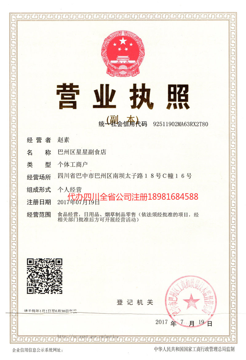 贵溪贵溪星星副食店