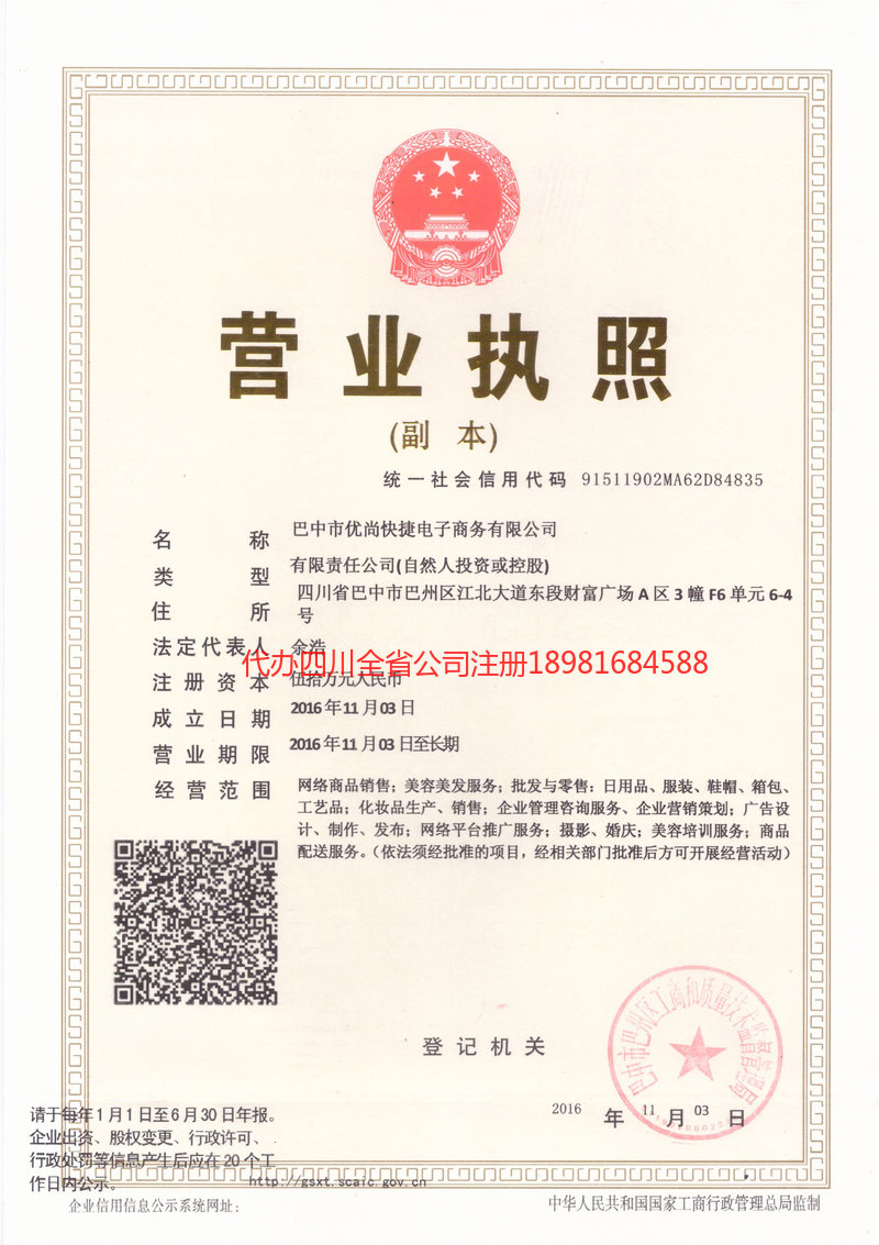 贵溪贵溪忧尚快捷电子商务有限公司