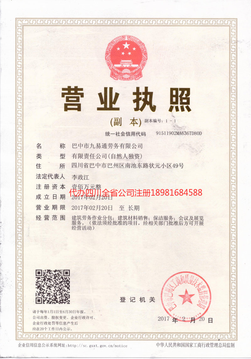 贵溪贵溪九易通劳务有限公司