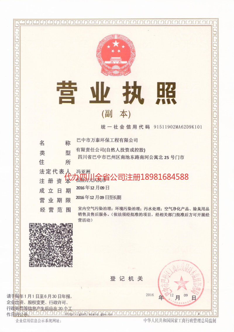 贵溪贵溪万泰环保工程有限公司