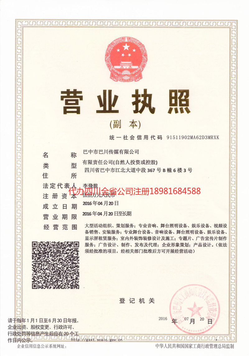 贵溪贵溪巴川传媒有限公司