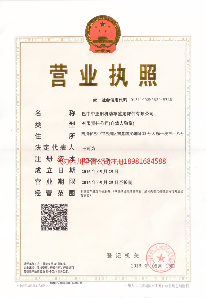 贵溪贵溪正旧机动车鉴定评估有限公司