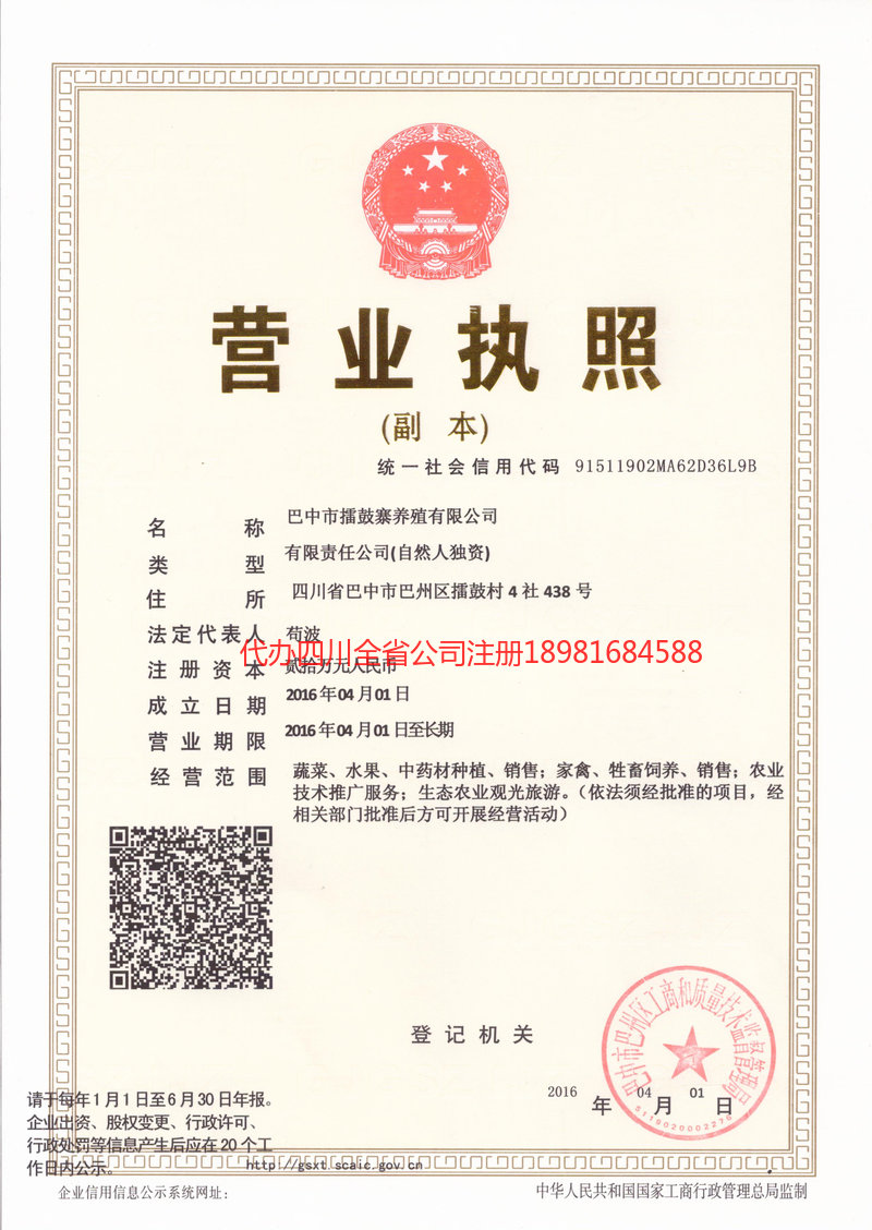 贵溪贵溪擂鼓寨养殖有限公司