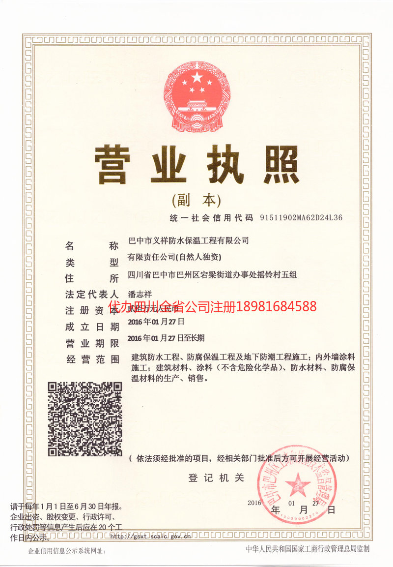 贵溪贵溪义祥防水保温工程有限公司