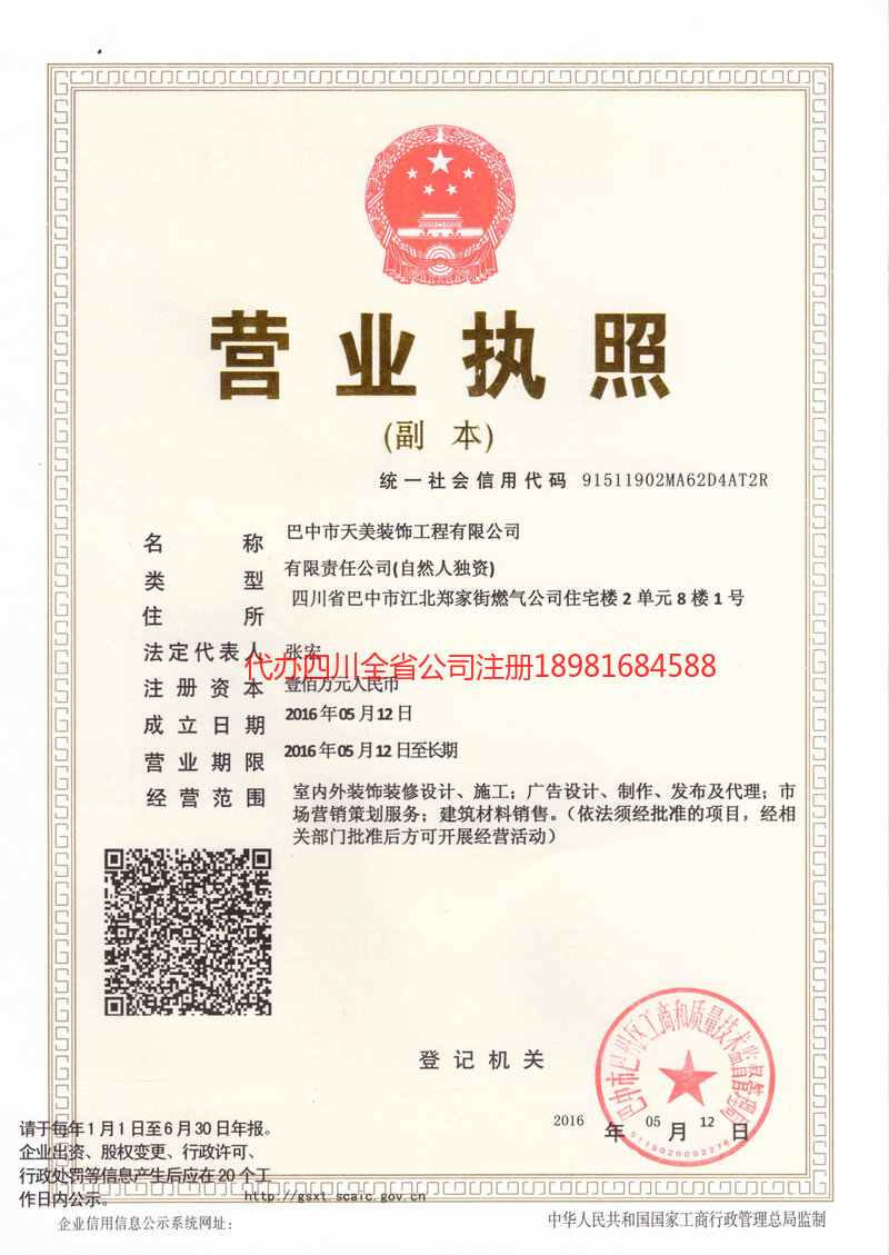 贵溪贵溪天美装饰工程有限公司