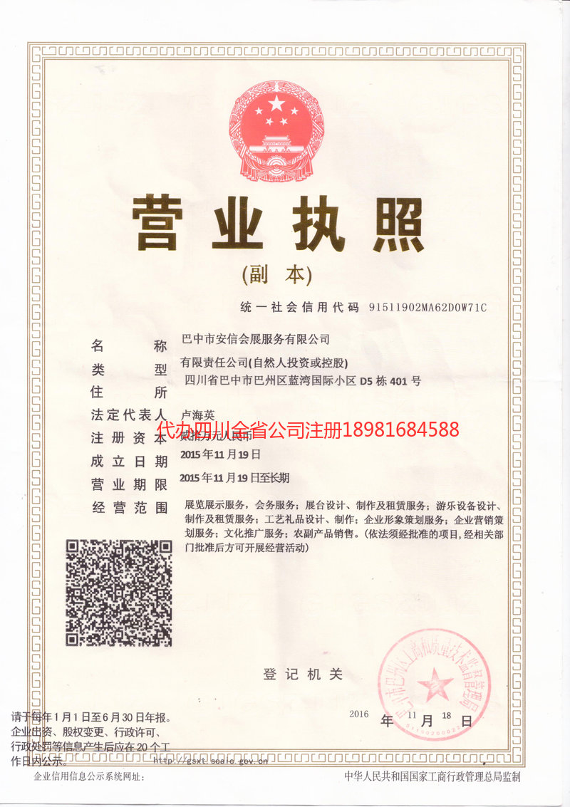 贵溪贵溪安信会展服务有限公司