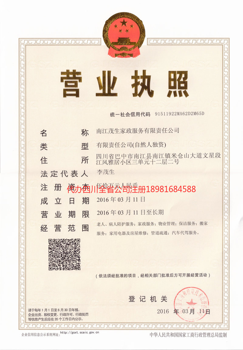 贵溪贵溪茂盛家政服务有限公司