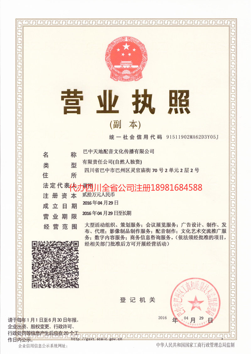 贵溪贵溪天地配音文化传播有限公司