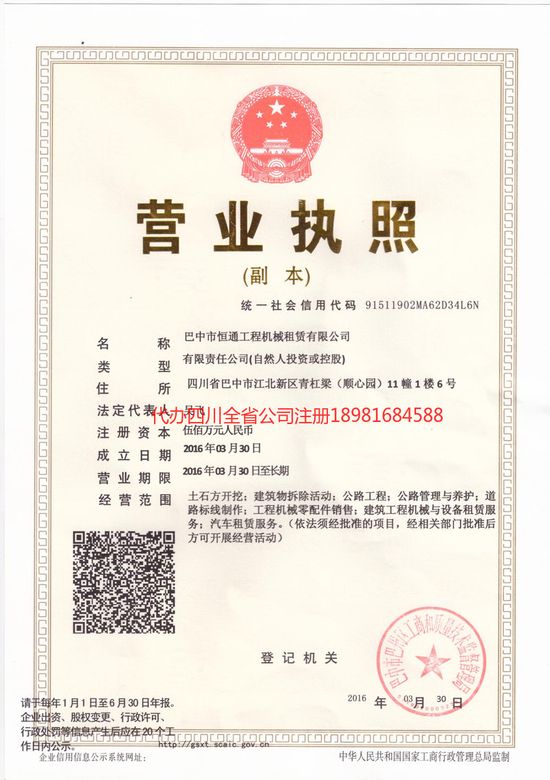 贵溪贵溪恒通工程机械租赁有限公司