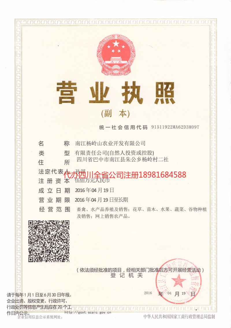 贵溪贵溪杨岭山农业开发有限公司